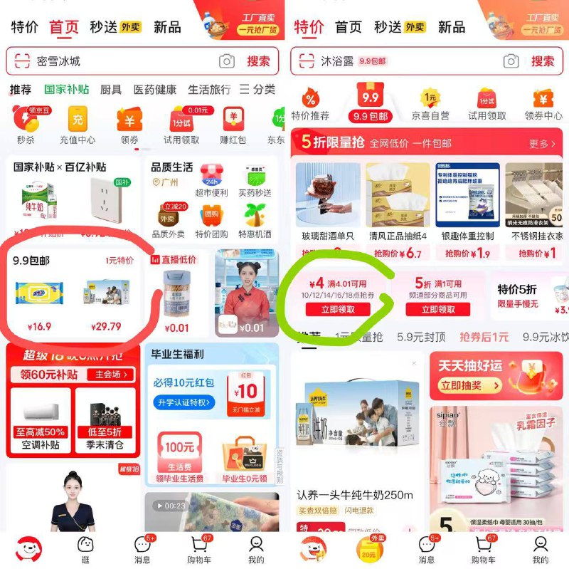 全场0.01噜！！亰東首页-9.9包邮-领4.01-4券-0.1🉐抽绳垃圾袋50只