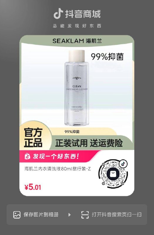 dy搜：海肌兰官方旗舰店右下角 拿5亓🧧然后拍