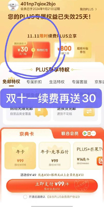 好像不行 只给一个红包🧧👑plus会员年卡💰29‼（不是所有号都有 自测）1⃣先收藏plus会员链接(显示没货不用管 点收藏出来)