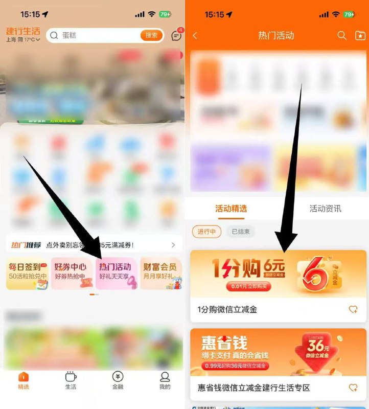 建行生活app-热门活动一分钱购6亓立减金没毕业的去 目前所有人开放了