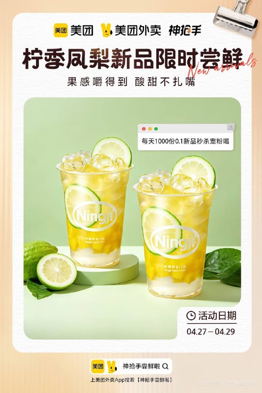 11点美团：神枪手尝鲜啦1k份柠季0.01