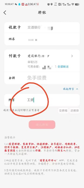 云闪付用除交行外的卡（农信不行）转账1005元到交行账户备注工资7天后到账58元云闪付用除交行外的卡（农信不行）转账1005元到交行账户备注工资7天后到账58元