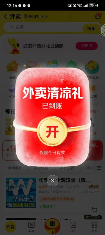 好像部分人会弹窗 大部分人应该没有不知道是不是限地区好像部分人会弹窗 大部分人应该没有不知道是不是限地区