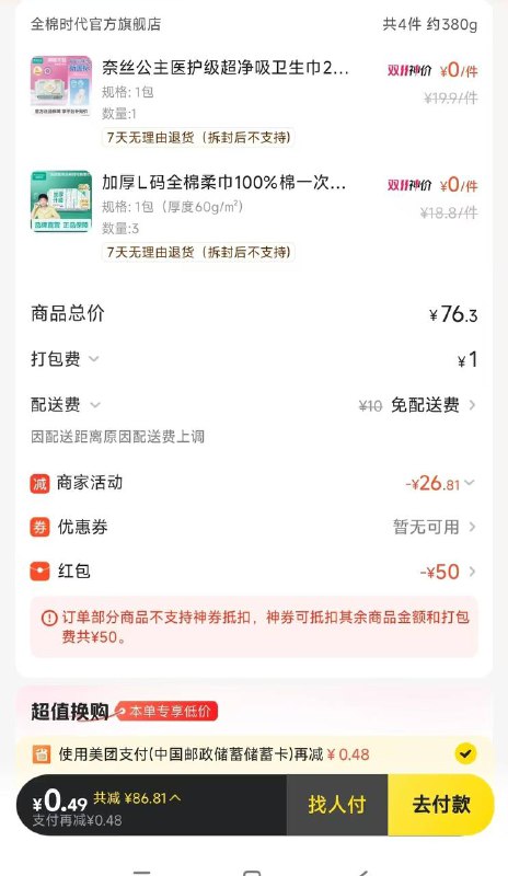 也不是废券 部分地区有店的可以凑一下
