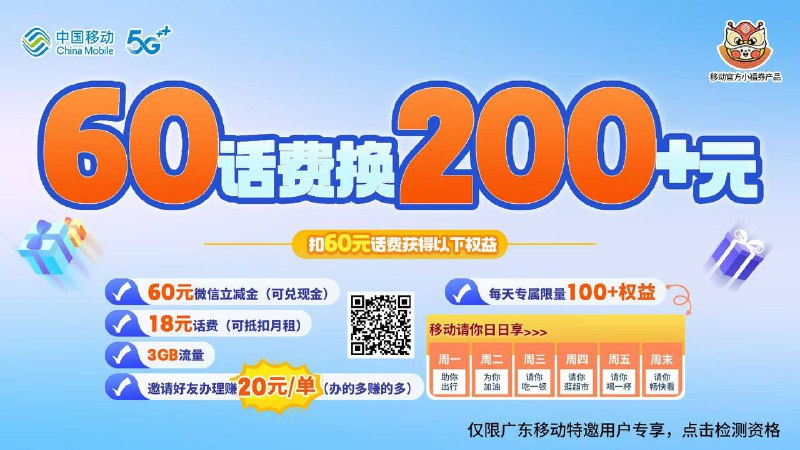 广东移动