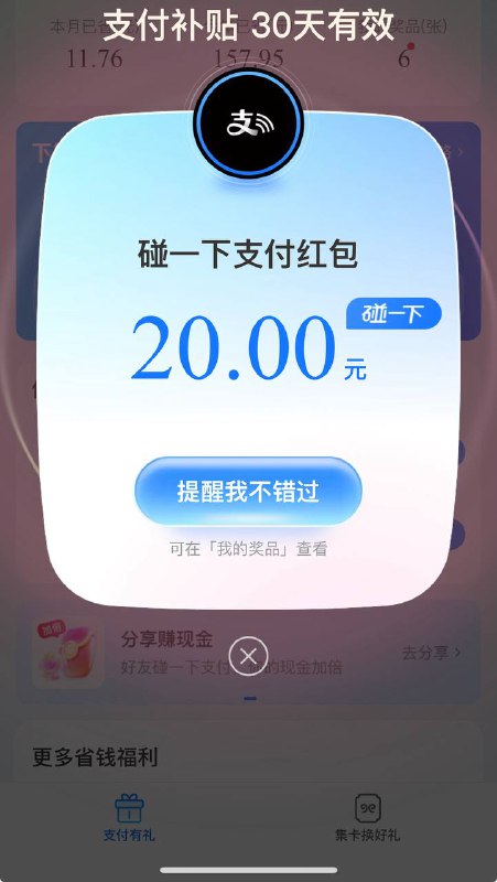 zfb 搜支付有礼  速度