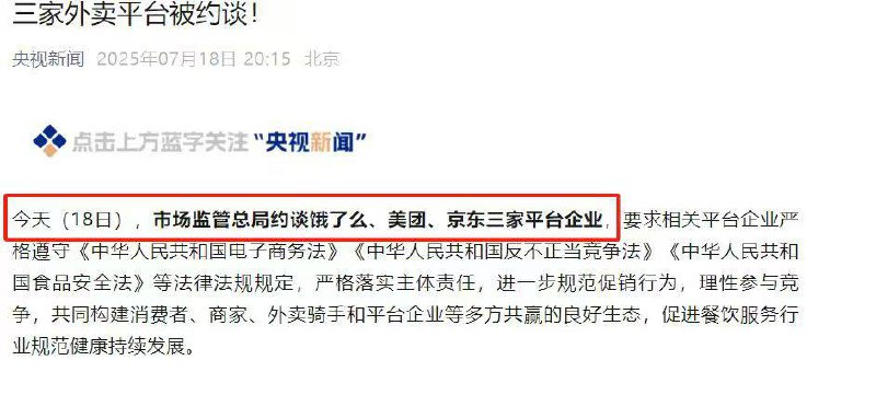 又又又双叒被约谈了