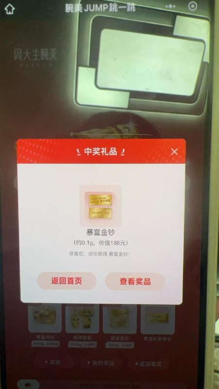 #小程序://周大生美搭宝盒/ShQAN2TeHwCF2cd有耐心的去挤进去吧  不是必中