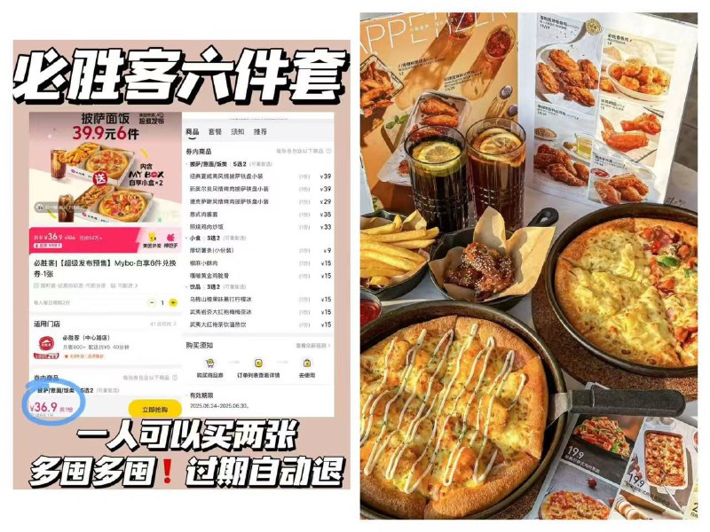 必胜客Mybo·自享6件套门市价106亓 现仅需36.9亓 