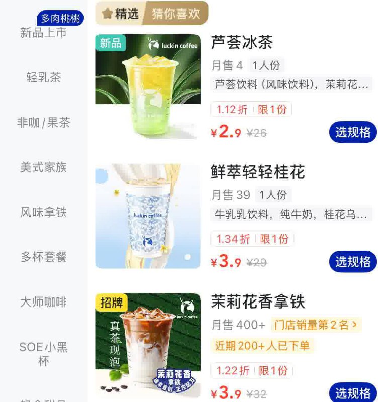 美団 搜：瑞幸-切换到 自取有2.9亓3.9亓饮品—11点，继续領美団28-18外卖卷：👉 