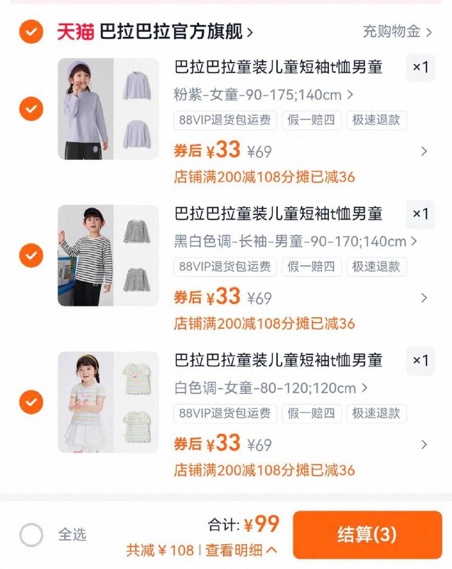 巴拉巴拉童装合集任选3件💰99！超多款式 5$Rx2x4RP2CxA$:// CA1710