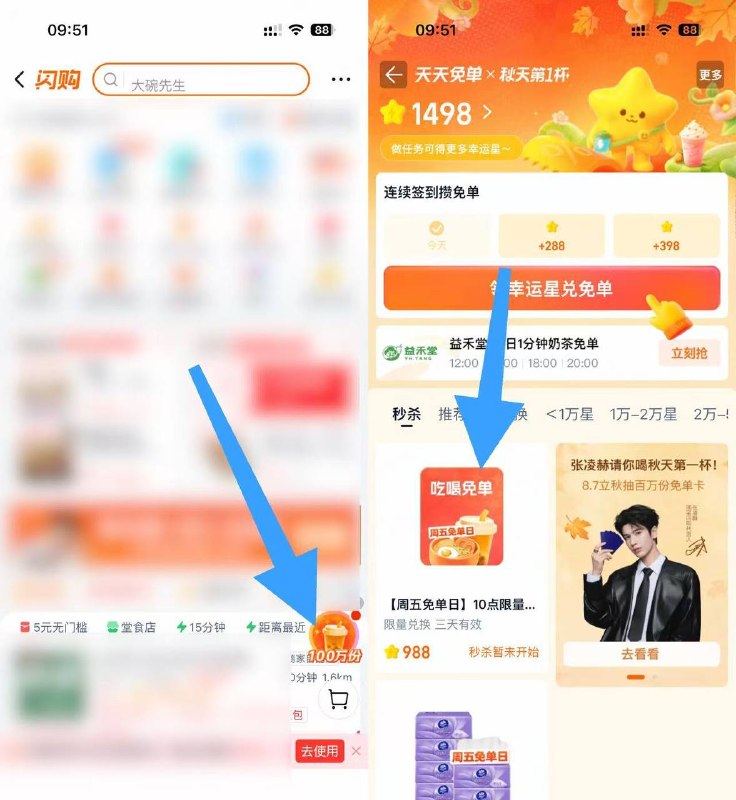 如图淘宝-闪购-右下角（免单卡）或直达复制口令淘宝打开￥8rPGTXgk9WS￥/ HU740510点 988星兑18元免单卡15点 988星兑清风纸抽3包如图准点可兑换 不够988星 随便页面做任务就能抢