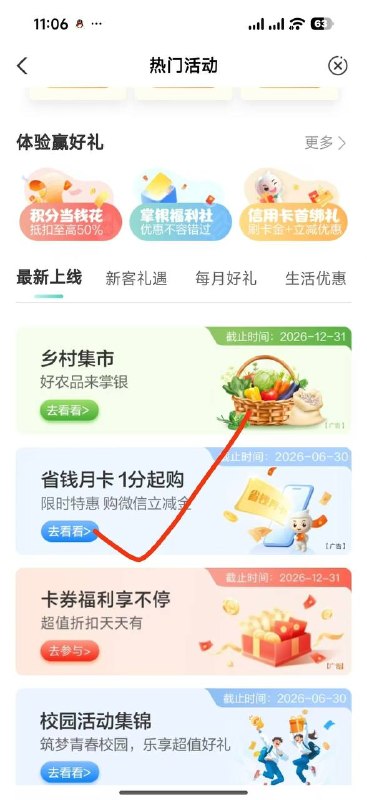 农行热门活动下面🍑宝搜：六六大顺6888🐶东搜：送红包155🍱外卖省钱点我下单🧧