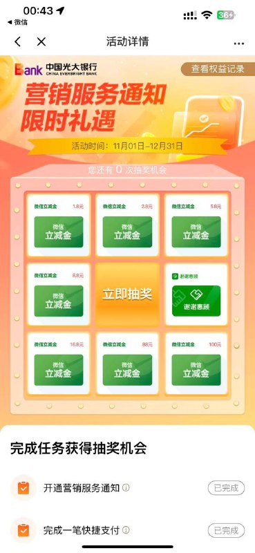 光大银行 我的权益 营销