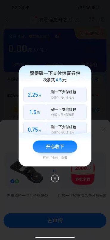 zfb-我的-商家服务，有碰一碰红包