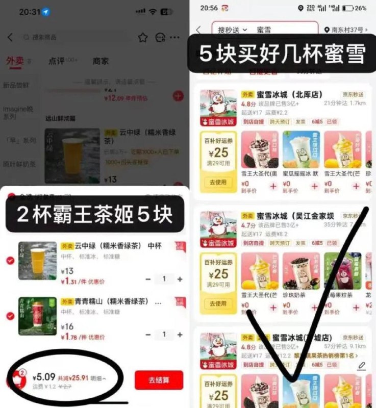 早上8点应该好抢点京东5-8元霸王茶姬双杯配送到家!!!❶ 先领京东6-5好运叠加券（滑到最右边）#小程序://京东购物丨点外卖领国补/hqagFfNUOMgCf3C❷ 8:00-23:00每个整点抢29-20京东外卖品质券🔗 