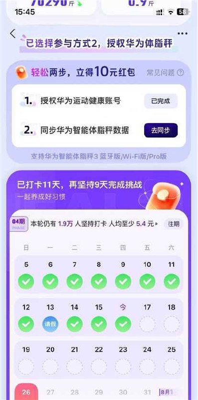 蚂蚁阿福有华为体重秤的绑定一下秒到10元 有的自测