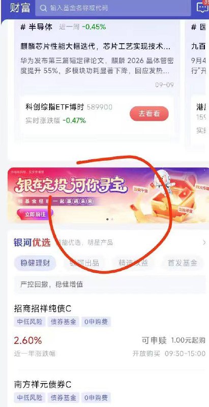 下载银河证券，点击财富，银在定投，现在不用证券号，直接切号，赚积分抽那个60的宝箱，手机号多的直接切就行了，不是必概率还行 银河不用户 手机号就行