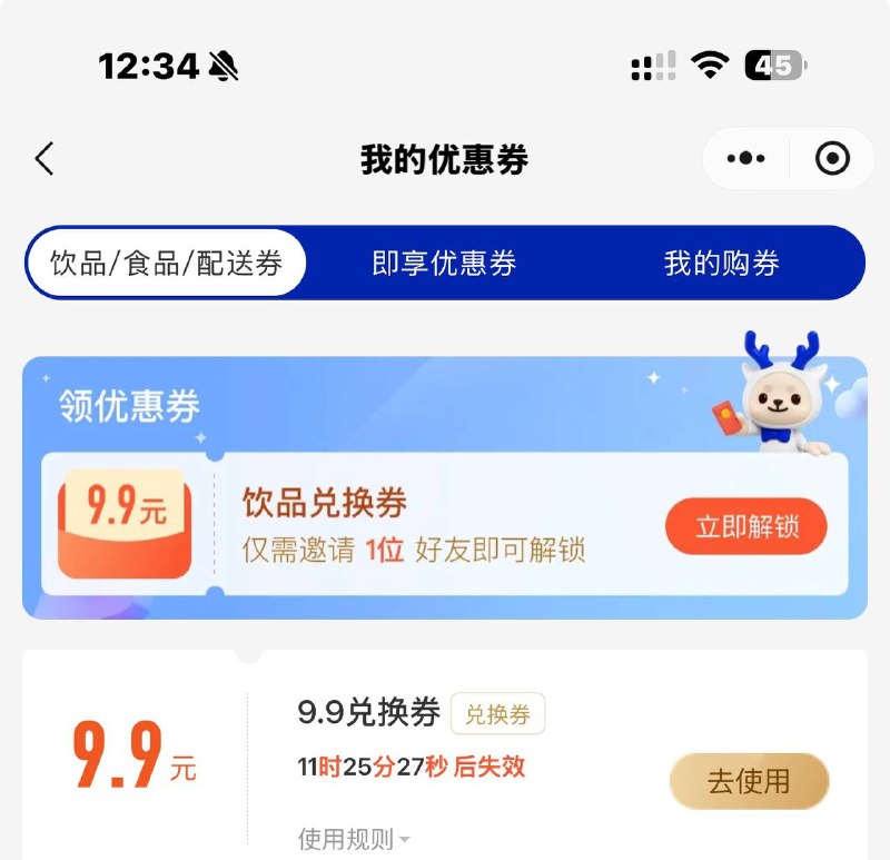 没抽中的 其实有那种9.9的券9.9两杯其实也行自己舍不得喝 挂闲鱼