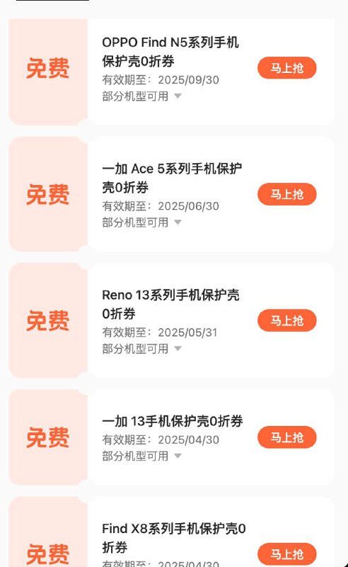 oppo及一加免费手机壳#小程序://OPPO服务/2Qy9wnEhVMdn41q