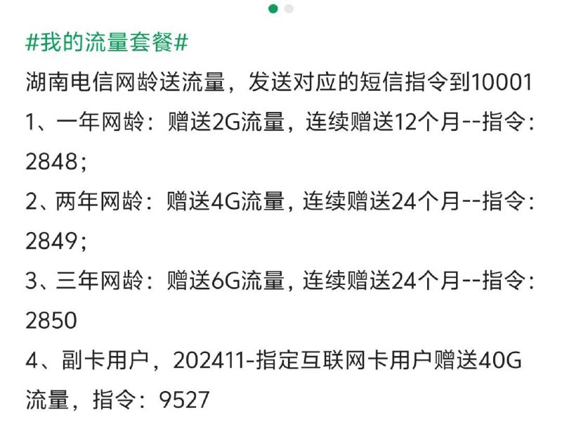 湖南电信 跟山东电信自测湖南电信 跟山东电信自测