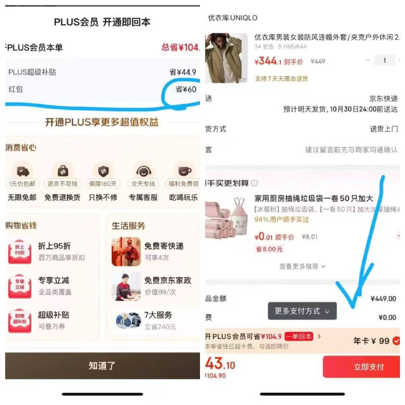 部分号39💰开JDplus年卡❗❶收藏链商品