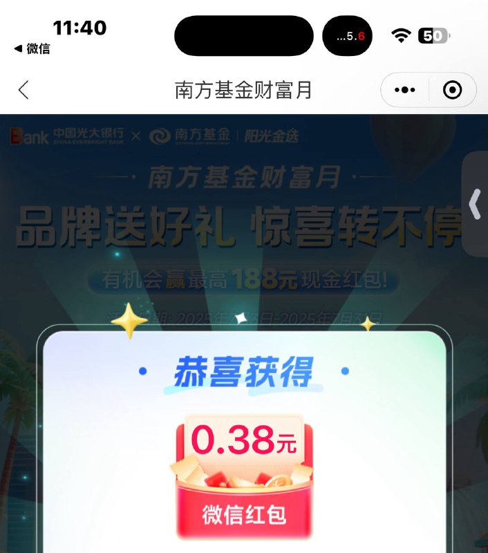 光大红包试试 