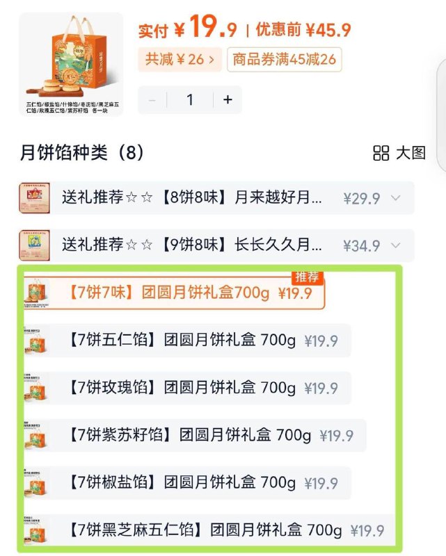 桃李团圆月饼700g礼盒7饼7味，冲量忦💰19.9！3( CZ193 SOCr4rnSdYb)/