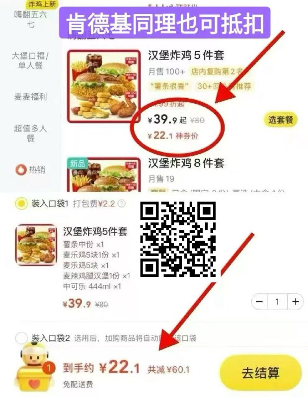 麦当劳5折❗部分地区免配22亓 爽汉吃堡5件套！-1⃣先领38-20大神额券👉 