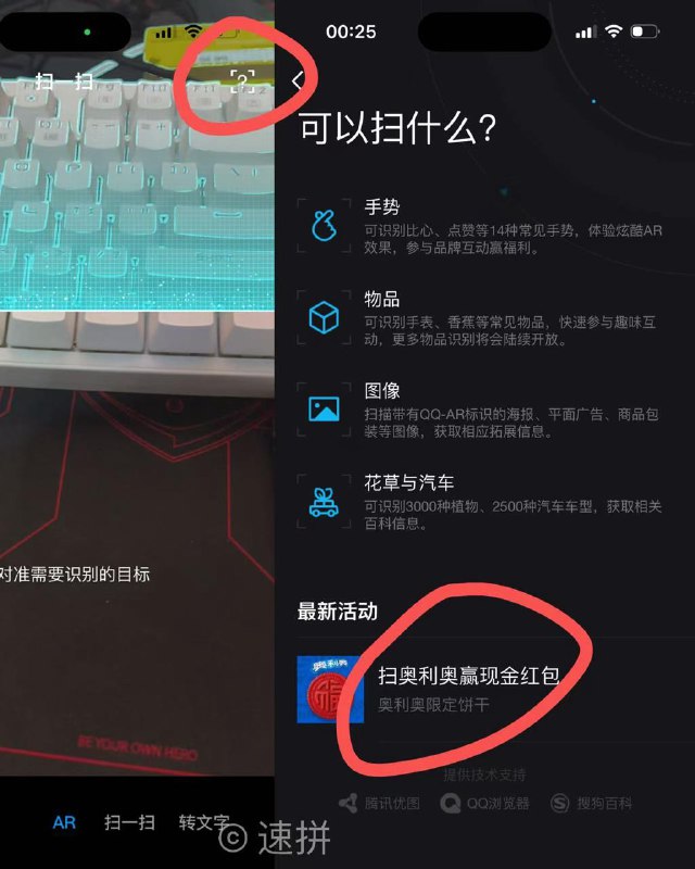 QQ右上角扫一扫-AR-右上角问号-奥利奥活动，不用扫，反复进抽Q币