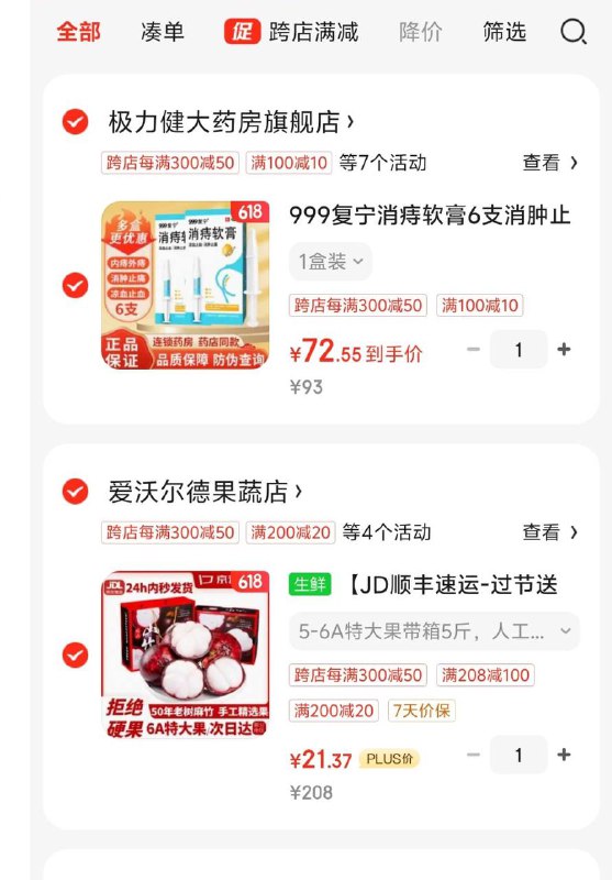 五斤山竹21，要200-20 没有就忽略
