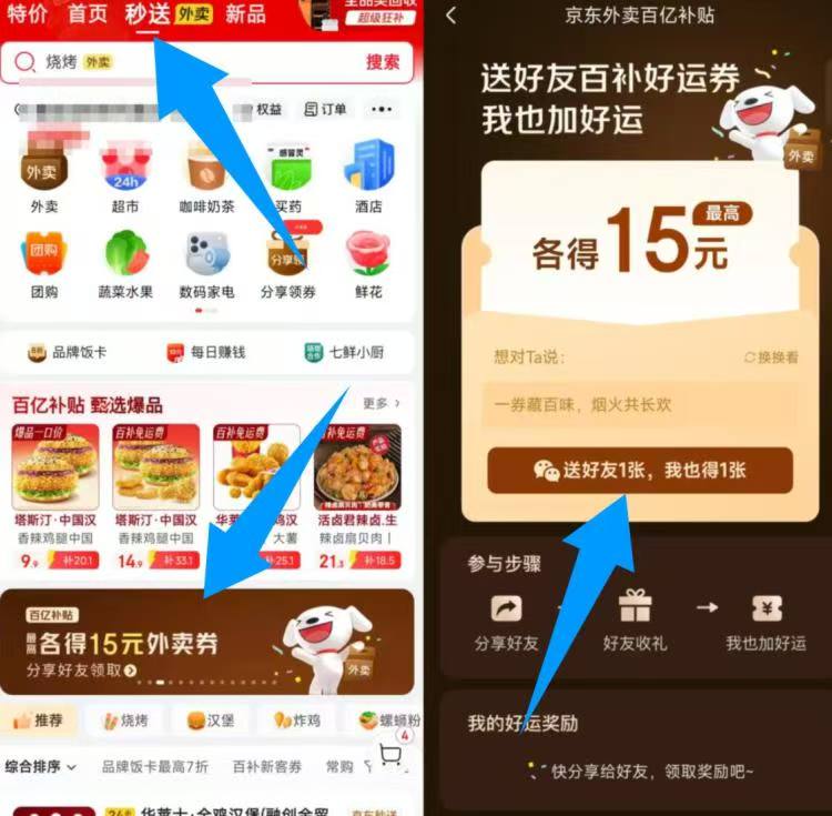京栋6-5叠加券 复活了 -京栋秒送横幅进入-分享好友均可得10亓外卖和6-5亓叠加