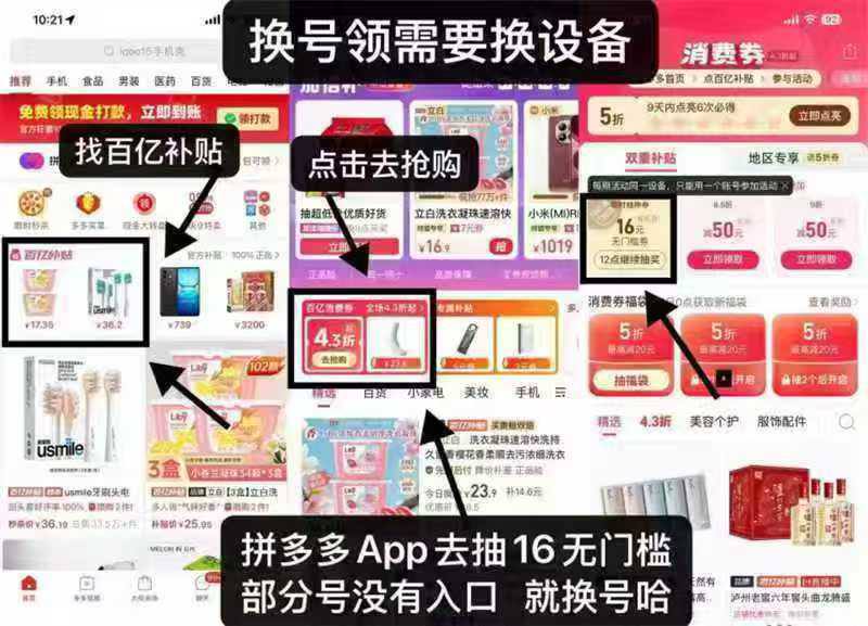 pdd新一期10/12/14/18/20点如图卡点去抽  16/10倦pdd-百亿补贴-消费券进