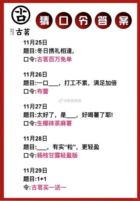 古茗26-29号答案
