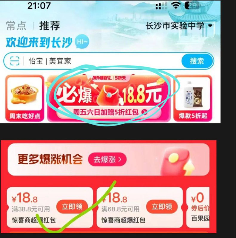 农夫山泉，3箱36瓶水，11.7元 ❶领饿了么29-10劵mp://q0MbLBGiFzdc51d❷饿了么app 顶部活动进去 下拉领38-18.8看不到的券的，切长沙市  实验中学❸领完券饿了么搜农夫山泉旗舰店 纯净水一栏   找到3箱装的 拍下11.738-18的卷没了，拿到的去买吧，补了再喊农夫山泉，3箱36瓶水，11.7元 ❶领饿了么29-10劵mp://q0MbLBGiFzdc51d❷饿了么app 顶部活动进去 下拉领38-18.8看不到的券的，切长沙市  实验中学❸领完券饿了么搜农夫山泉旗舰店 纯净水一栏   找到3箱装的 拍下11.738-18的卷没了，拿到的去买吧，补了再喊