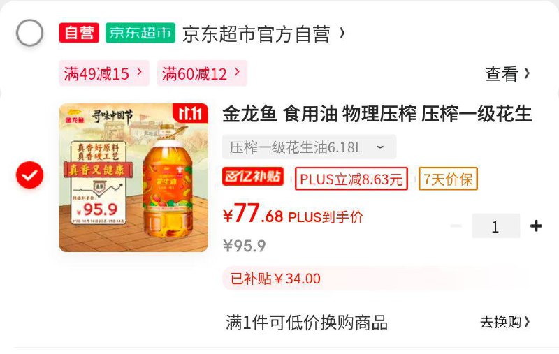 金龙鱼 压榨一级 花生油 6.18L小程序拍下 77.6元，需要的看看❶先加购物车