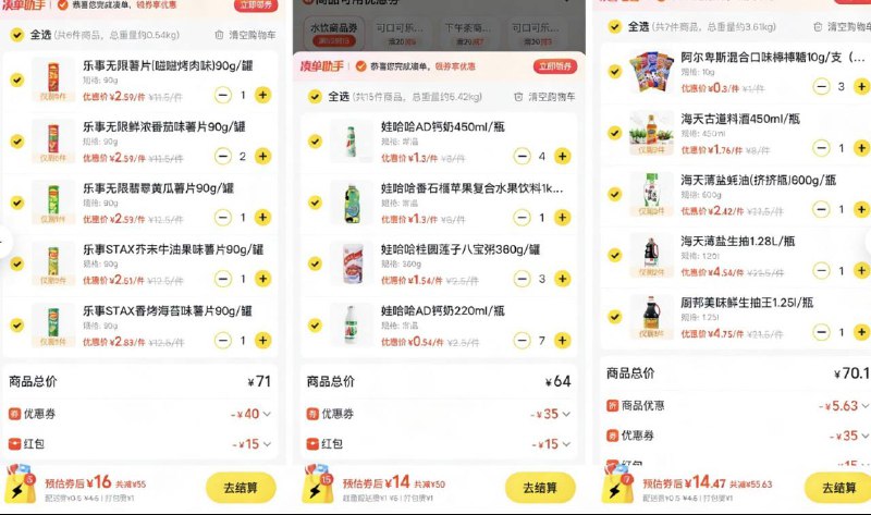 美宜佳好价零食饮料先领这两个红包❶