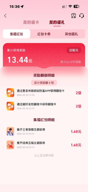 下面做任务 倍数可以叠加