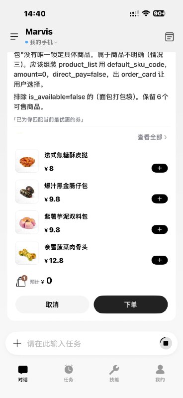 marves16奈雪可以下面包那些 不一定是饮品 无门槛抵扣