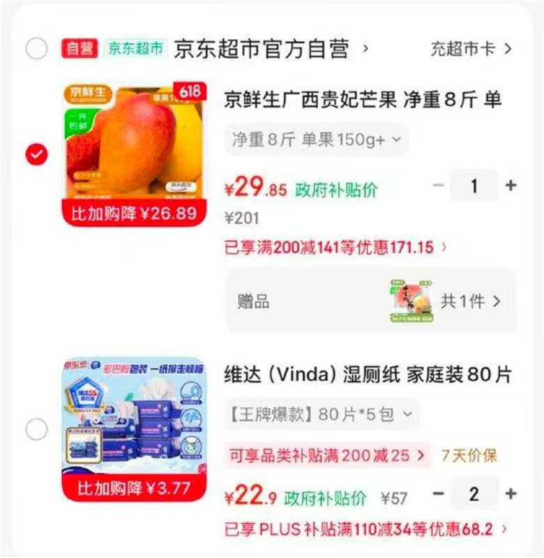 一个凑单一个不凑单的29.9加赠品应该是值的，购物车手动选阳山水蜜桃 按需