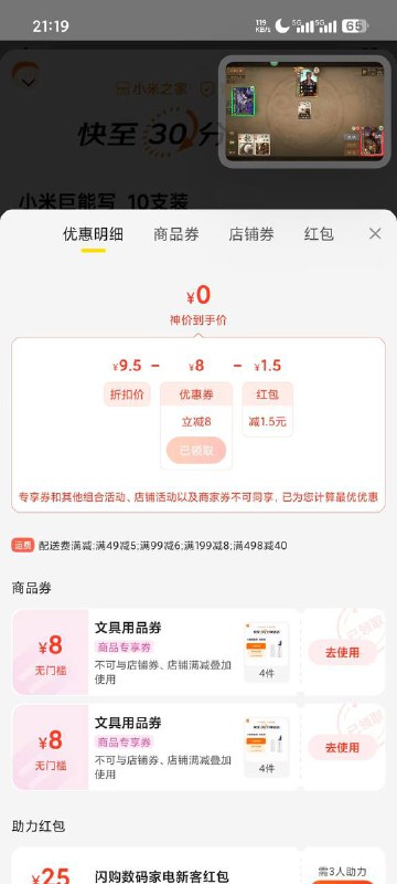 美团搜索你当地的小米之家，选大一点的店，搜索巨能写，看看有没有8无门槛，买笔0撸