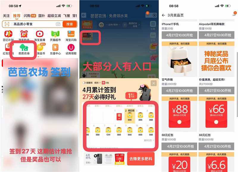 淘宝-芭芭农场 今天是签到第二天，需要签到27天，昨天没签的可以补签，还来得及，有入口的建议拉满，自己定个闹钟坚持签上一期非常好抢 应该没科技