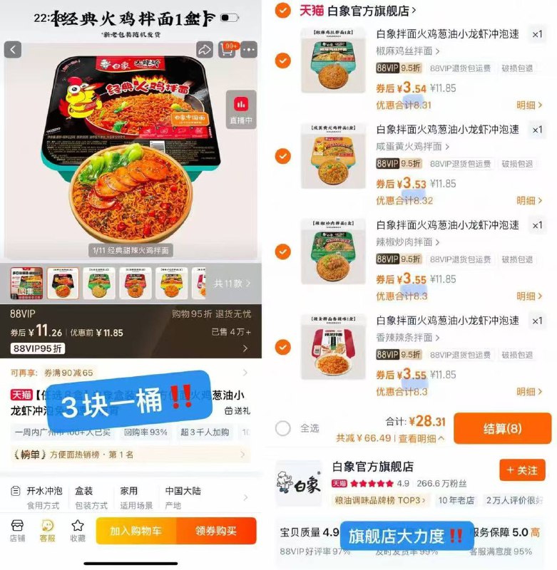 3块一桶的白象数量选8件叠加后会自动改价喜欢吃火鸡面和小龙虾拌面看看-8$1Dqbfv1UlkA$:// MU5183