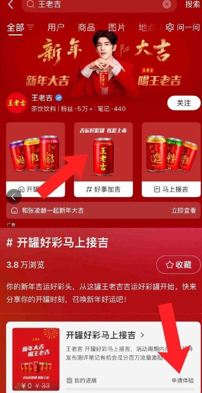 小红薯嗖：王老吉25截 如图进话题页可申领菗600份王老吉一箱（12罐）中桨后 需发布体验笔记哈