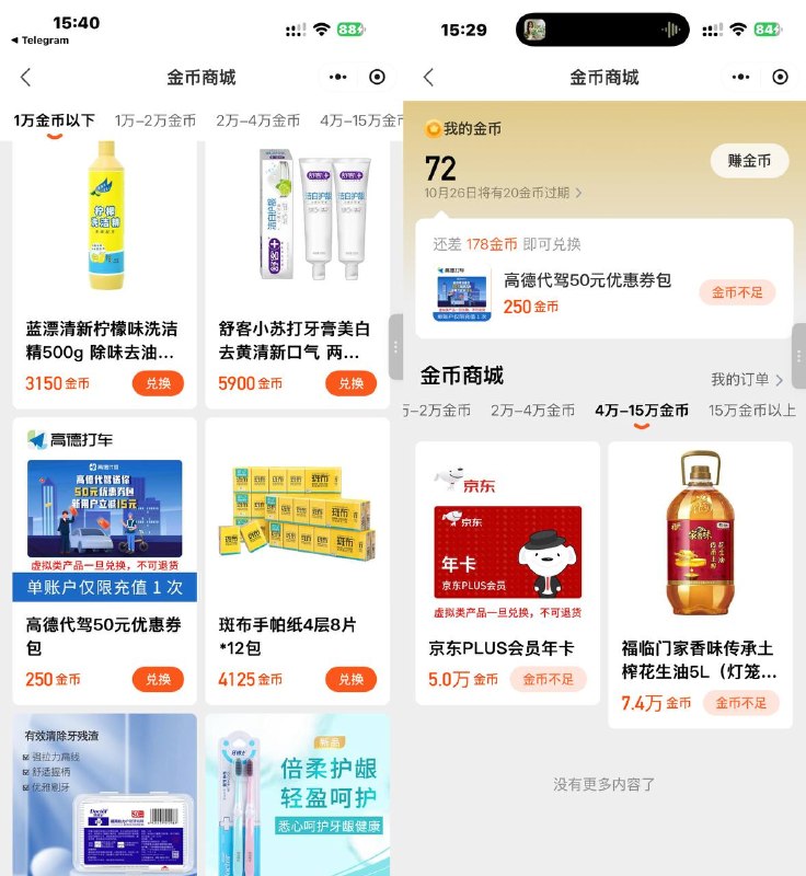 日用品很多 有能力的拉人得5w金币 兑换plus年卡 抽奖2888很容易中 被拉的不需要实名