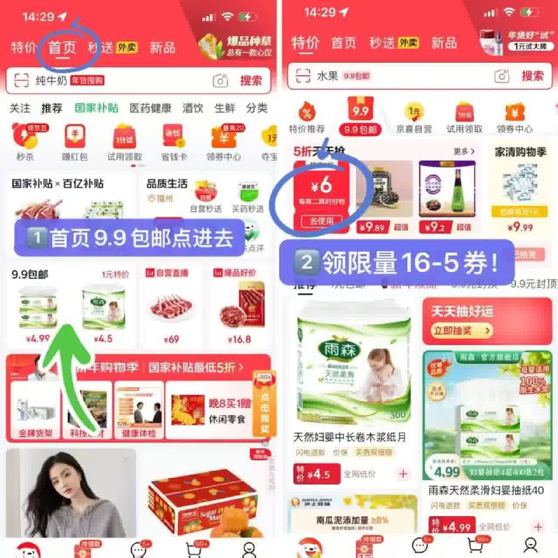 跳转app首页9.9包邮领15-6券