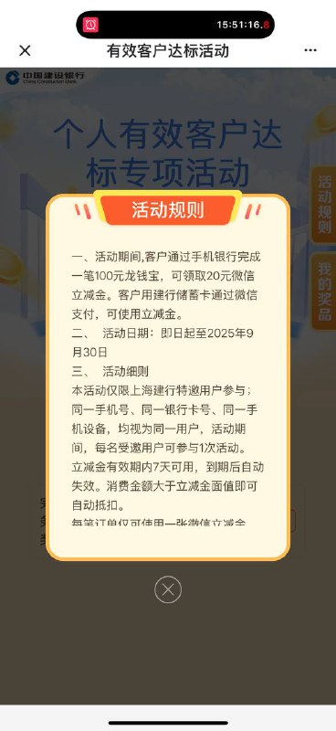 上海专属【建设银行】您有20元立减金待领取，复制本条β≈b87fbd7509bd0425792f1e5d0e72d4582≈β后，打开“中国建设银行APP”参与活动，共计2万份，数量有限，先到先得