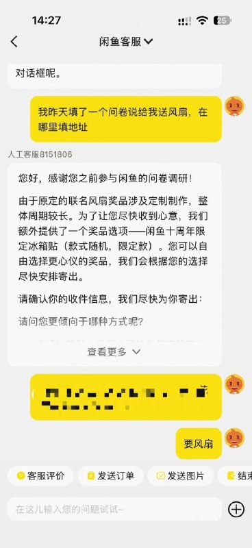 昨天闲🐟问卷填了的要去找闲🐟转人工客服给它发地址 选冰箱贴/风扇
