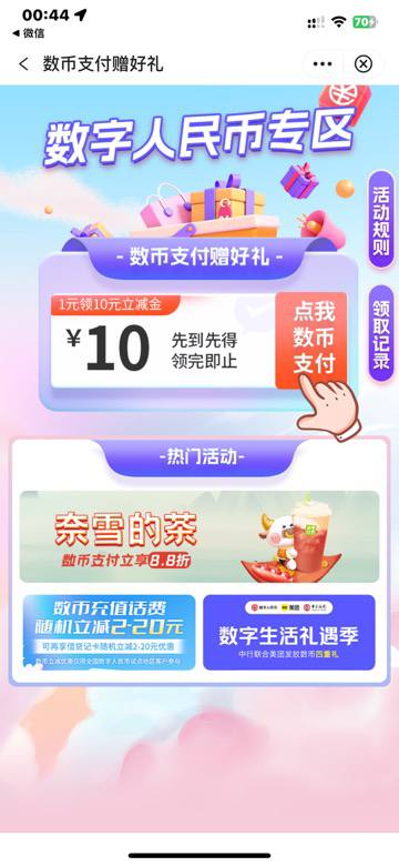 中行app 生活 数字人民币专区 1买10 可能限山东中行