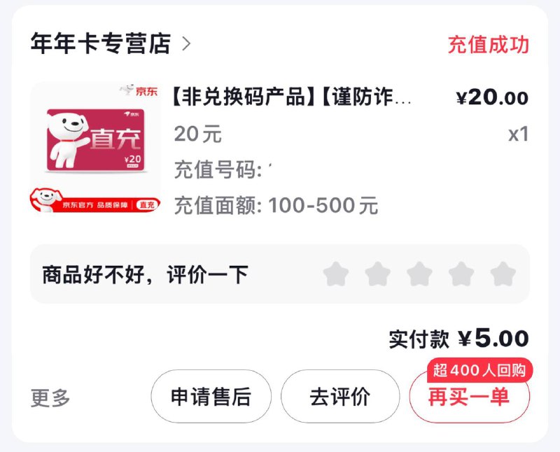 没啥刚需买的可以买e卡 直充的